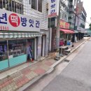 풍년떡방앗간 이미지