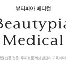뷰티피아메디컬 이미지