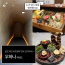 7610 | 서울_ 우하나 : 여의도 데이트 맛집 우하나 | 한식 오마카세 후기