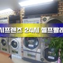 워시프렌즈셀프빨래방성북 이미지