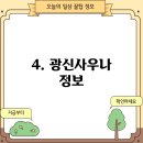 광신사우나 이미지