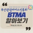 부산관광마이스진흥회 | [부산관광마이스진흥회] 서포터즈 발대식 후기