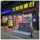 스마트통신 이미지