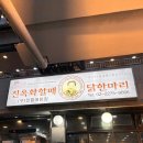 [서울 동대문 맛집] 진옥화할매원조닭한마리 솔직후기