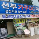 가구DC마트