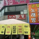 서서우동