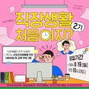 💼 모여라 대구청년! 직장생활 처음이지❓️ 이미지