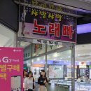때노래빠 이미지