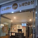 라돈코인노래연습장 이미지