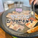 최가네농장 이미지