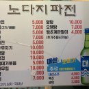 노다지파전 이미지