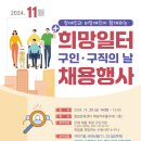 희망일터(장애인기업)