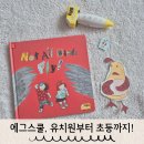 대한주니어스쿨어린이집 | 어린이영어공부 에그스쿨 유치원에서 초등까지