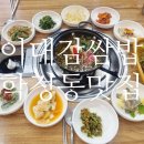 이대감 | 대구칠곡맛집 학정동고기 식당 이대감쌈밥 점심 솔직 후기