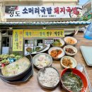 청도소머리국밥 | 초읍 성곡시장 밥집 청도소머리국밥 생선구이 정식 맛나요