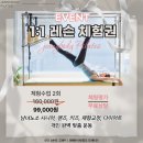 선릉역 필라테스 추천, 제니바디필라테스 체험 후기
