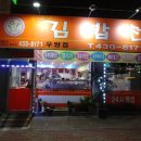 우방김밥천국