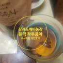 강진도깨비농장 이미지