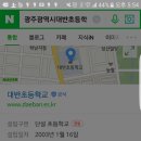 대반초등학교