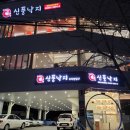 대림3동사거리 신풍낙지 앞 네이버블로그