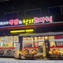 천리맛집코다리네 이미지