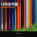 나리유치원 이미지