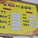 무봉리순대국대산점