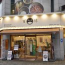동춘역 맛집 연수구맛집 백소정 인천동춘점