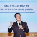 수원-2040 이미지