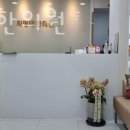 최영태 | 강남구 삼성동 한의원 최영태한의원 위치 오는길 후기