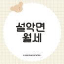 가평설악삼삼부동산중개사무소 | 가평 설악면 월세, 최적의 보금자리를 찾는 완벽 가이드