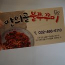 만의골 불쭈꾸미 | 만의골맛집 "만의골불쭈꾸미" 신선한 쭈꾸미와 불향의 조화!