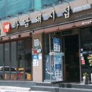 하남 돼지 집 발산점 이미지