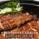 마쯔가제 | 삼성동 오크우드 코엑스 일식 레스토랑｜마쯔가제 히츠마부시