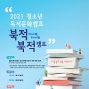 2021 독서캠프 이미지