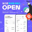 보스서비스