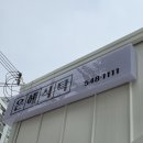 은혜식탁 | 김제맛집 파스타 잘하는 은혜식탁 내돈내산 솔직후기 주차장과 아기의자