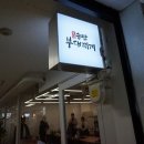 송탄부대찌개 이미지