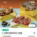촉 | (성서 계명대 맛집) 갓튀긴후라이드 본점 신메뉴 갓바속촉 솔직후기