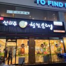 신의주찹쌀순대철산점 네이버블로그