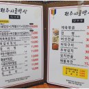 경주백반맛집 전주시골밥상 경주불국사본점 후기