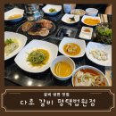 법원수제갈비 | [맛집 리뷰] 평택 동삭동 평택법원맛집 다로갈비 추천 솔직 후기