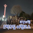 감내카페 벽화 | 부산 혼자 여행 2박 3일 일정 코스 추천(2일차)