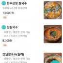 독도얼큰이 | 마포칼국수맛집 독도얼큰이 마포본점 배민 배달후기