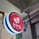 [경북 상주] 윤만두(YUN DUMPLING) 내돈내산 솔직후기