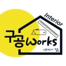 영통 살구골717동 옆 | 수원인테리어필름, 영통역 살구골현대7단지 아파트 필름시공