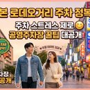 산본로데오거리 지하 공영주차장 | 우리의 주말을 구원할 산본 로데오거리 공영주차장 정복기