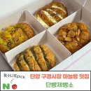 마늘빵집 | 단양 구경시장 맛집. 단빵제빵소 마늘빵 4종 선물세트 추천 & 보관방법 솔직후기!
