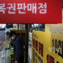 행운대박로또전문점 이미지