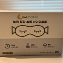 행복한 휴식 홈케어 | 해외여행이 기다려지는 비행기 필수템 팁 대방출 1탄 : 아이 스티머 눈찜질팩